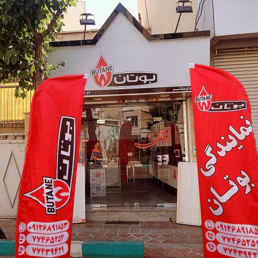 عکس نمایندگی بوتان 