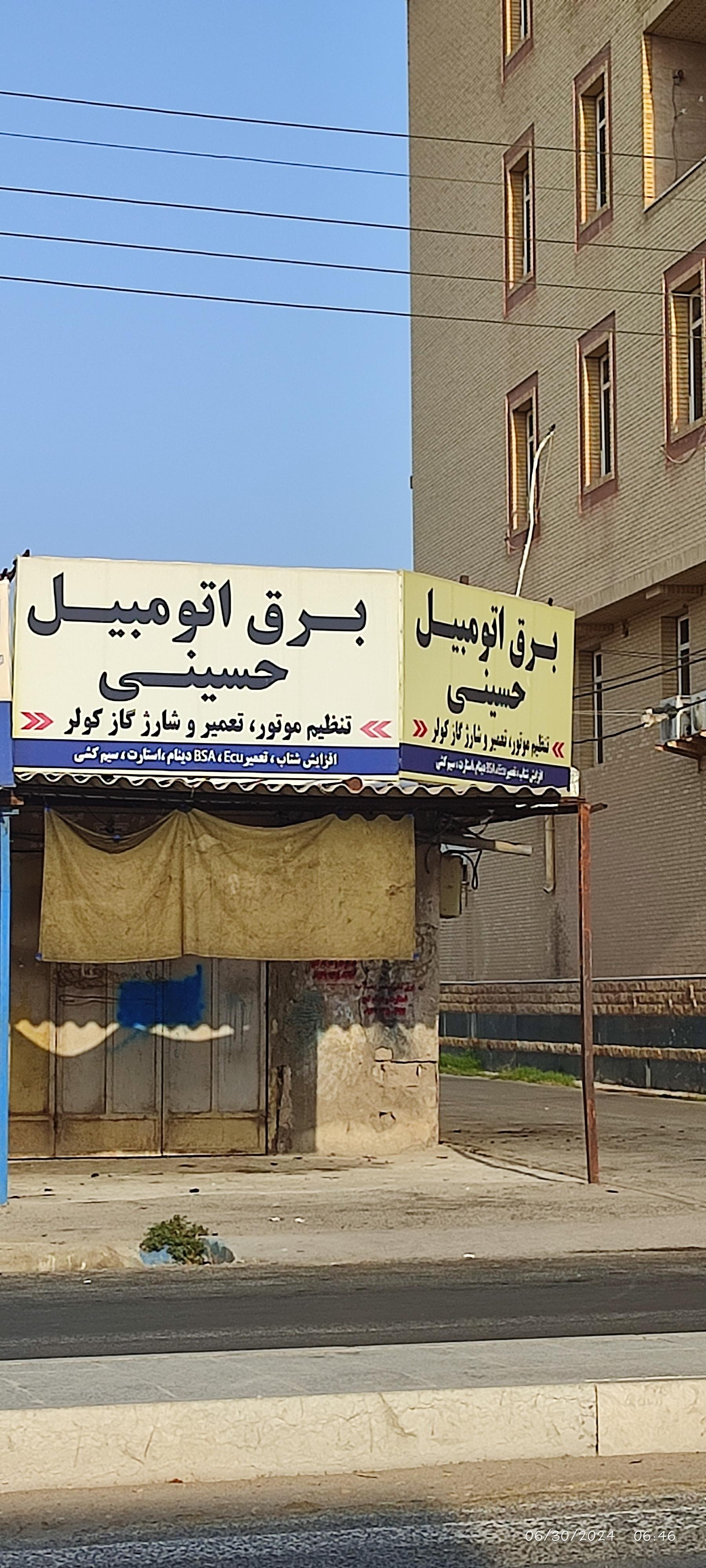 عکس برق اتومبیل حسینی