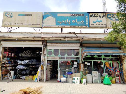 عکس فروشگاه ابزار سیفی