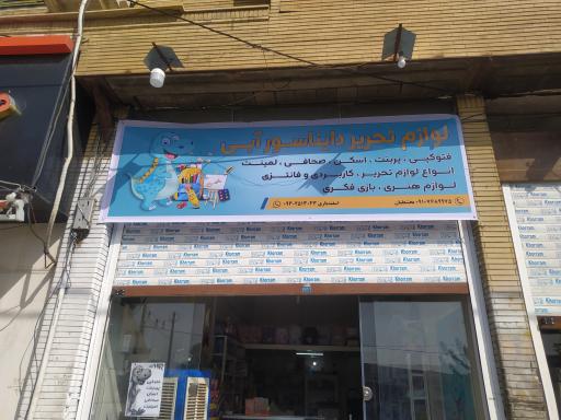 عکس لوازم التحریر دایناسور آبی 