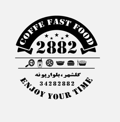 عکس فست فود ۲۸۸۲