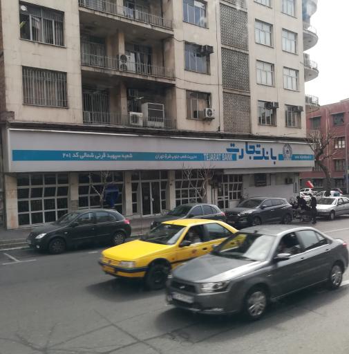 بانک تجارت مدیریت شعب جنوب شرق تهران