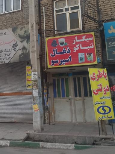 عکس سیگار و تنباکو و ذغال فروشی