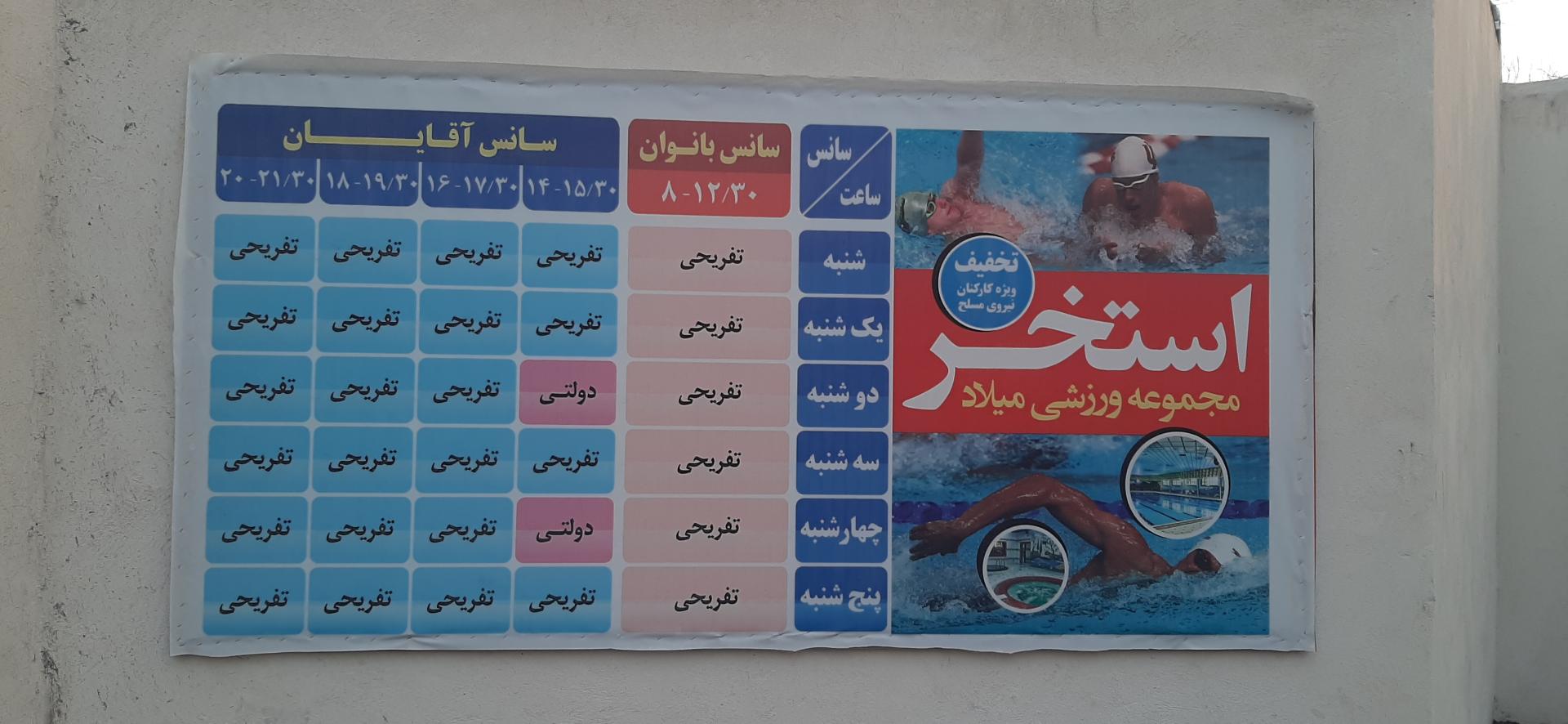 عکس استخر مجموعه ورزشی میلاد