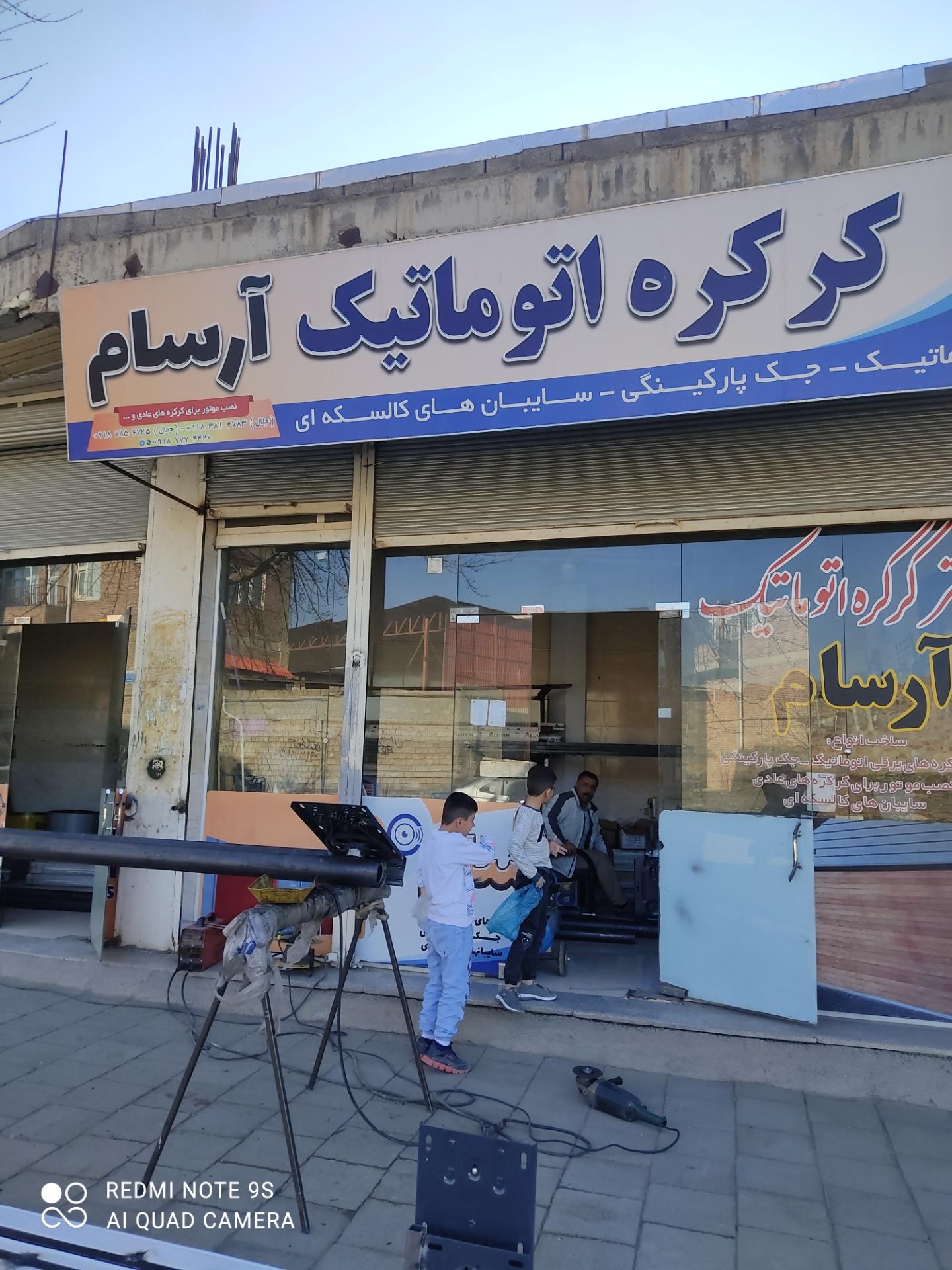 عکس کرکره اتوماتیک آرسام