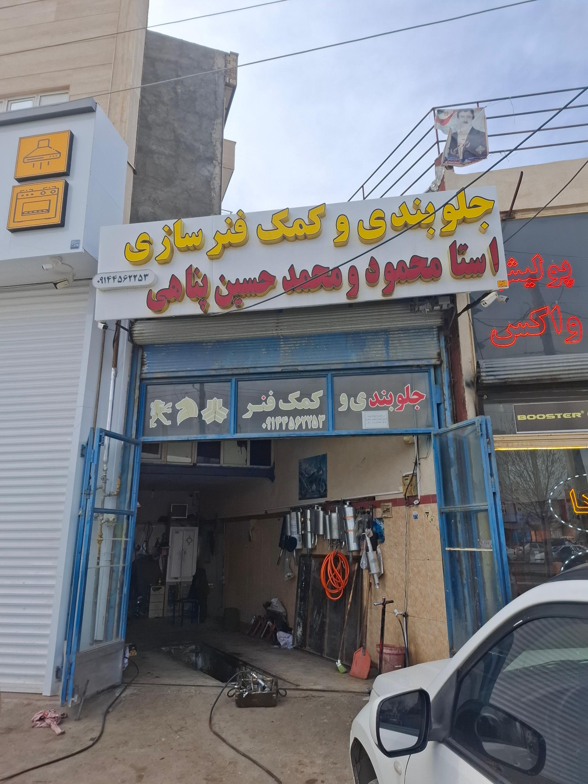 عکس زیر بند سازی استاد محمود و محمد حسین پناهی