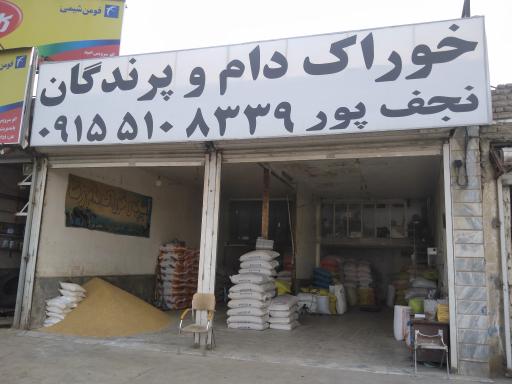 عکس خوراک دام و طیور