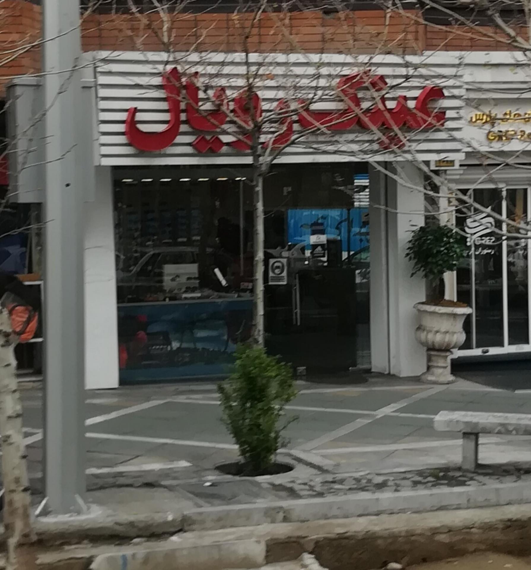 عکس عینک رویال