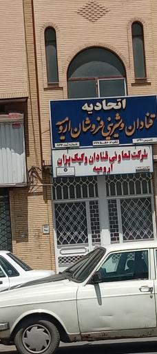 اتحادیه قنادان و شیرینی فروشان 