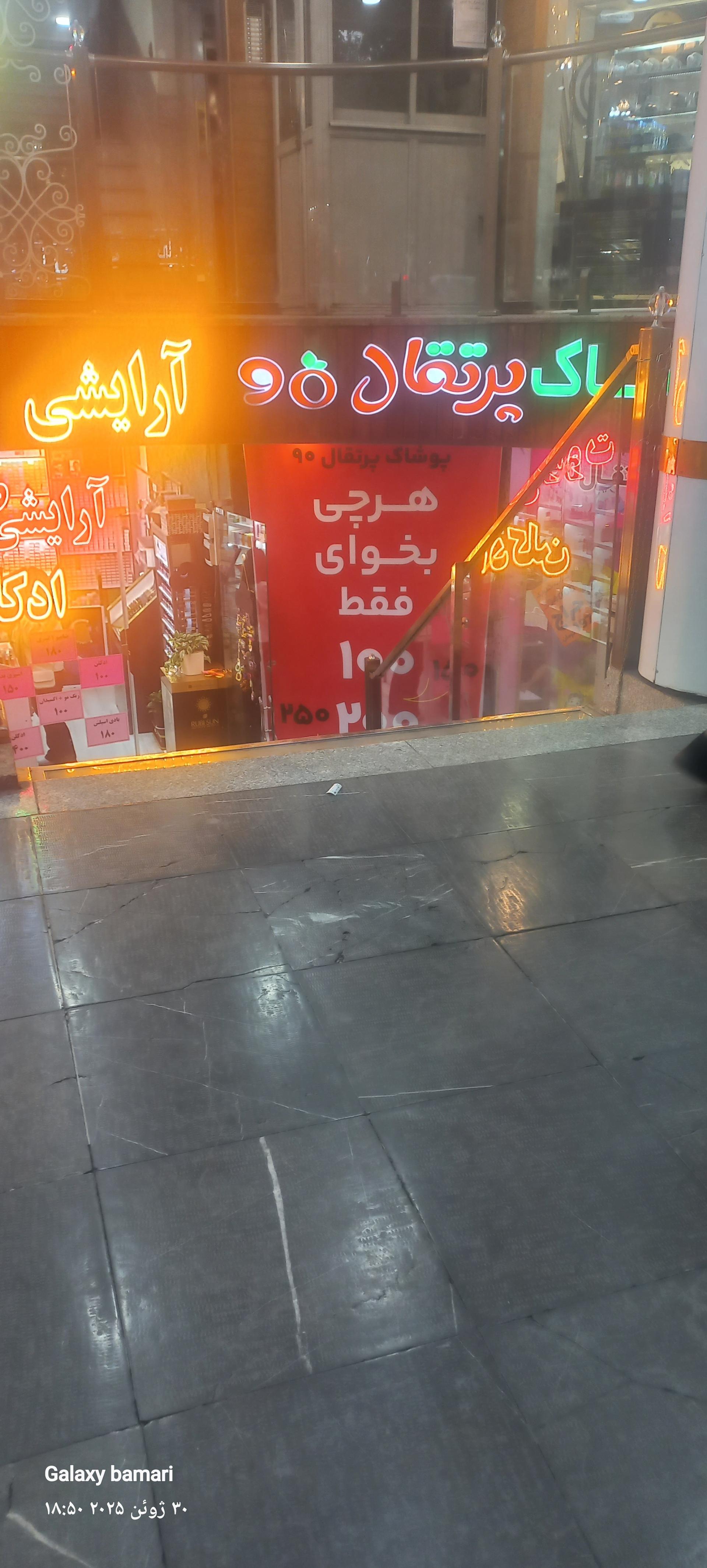 عکس پرتقال۹۰