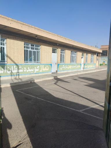 عکس دبستان پسرانه دولتی پاسداران