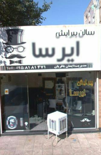 پیرایش ایرسا