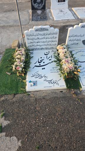 عکس مزار ایران میربنجار