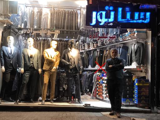 کت و شلوار سناتور