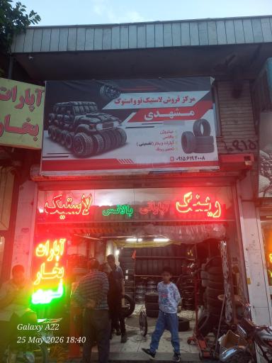 عکس آپارات بخار
