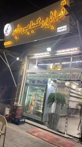 عکس قصابی و کبابی ساجد