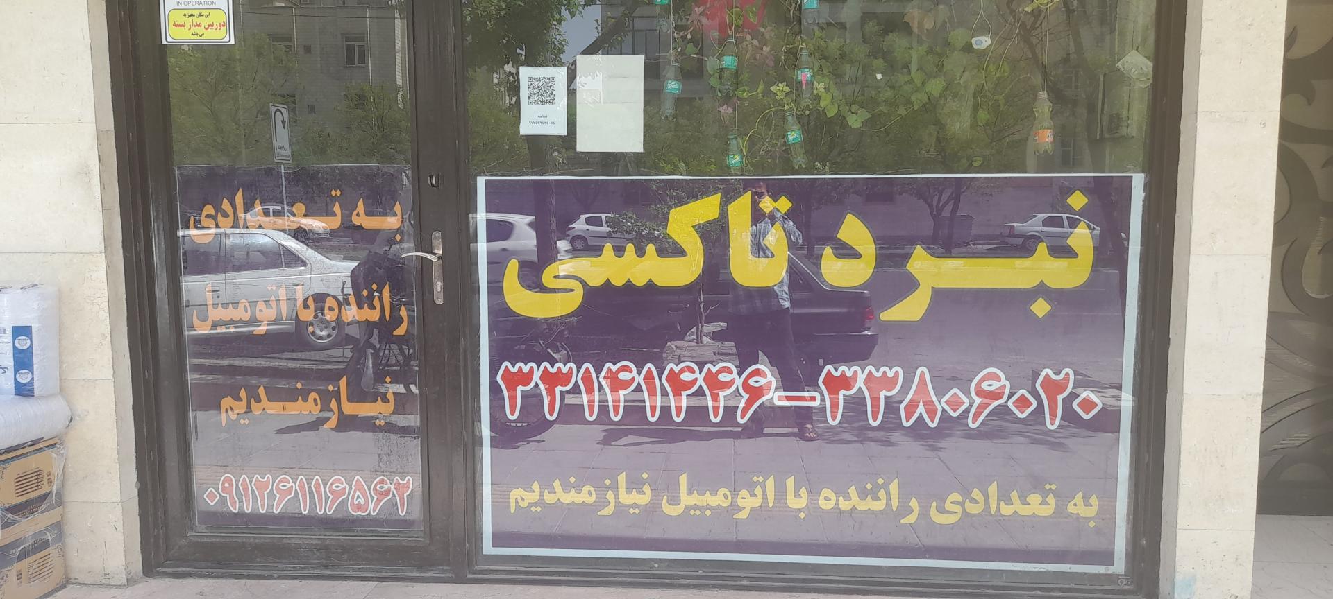 عکس تاکسی سرویس نبرد