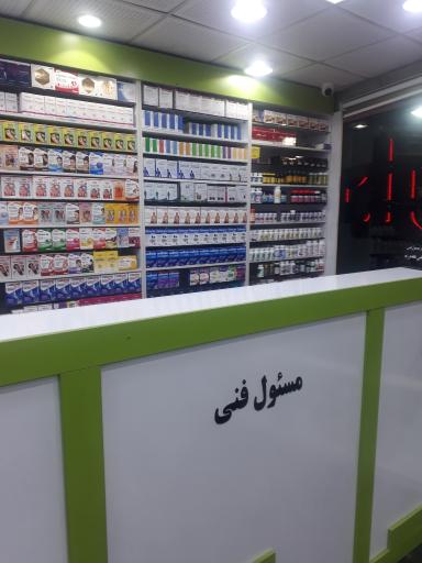 عکس داروخانه دکتر سحر بازرگان