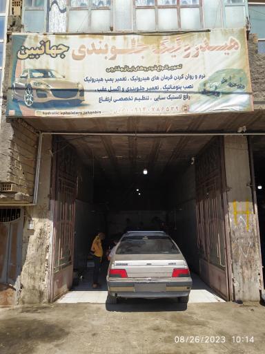 عکس هیدرولیک جلوبندی جهان بین 