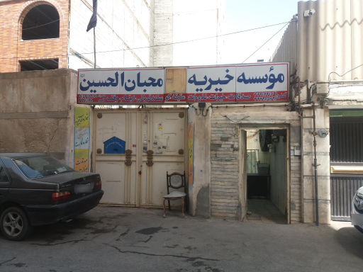 خیریه محبان الحسین علیه السلام 