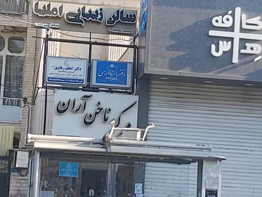 عکس دفتر اسناد رسمی ۱۵۶۰ تهران