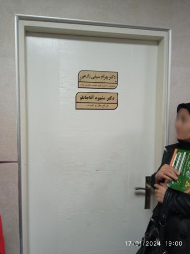 عکس کلینیک فوق تخصصی سبز