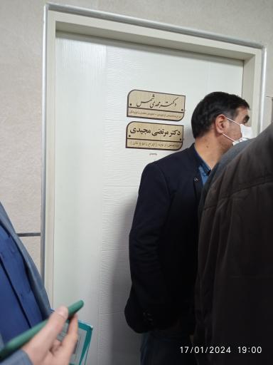 عکس کلینیک فوق تخصصی سبز