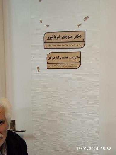 عکس کلینیک فوق تخصصی سبز