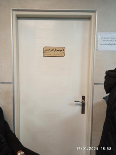 عکس کلینیک فوق تخصصی سبز