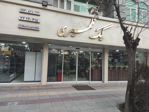 عکس کیک ظهیری