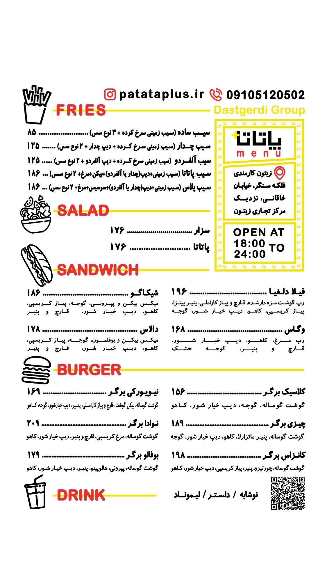 عکس فست فود پاتاتاپلاس