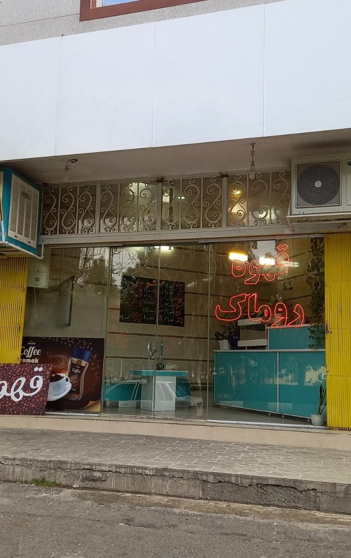 عکس قهوه روماک