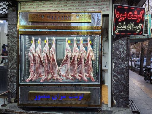 عکس سوپرگوشت منصور