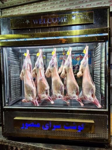 عکس سوپرگوشت منصور