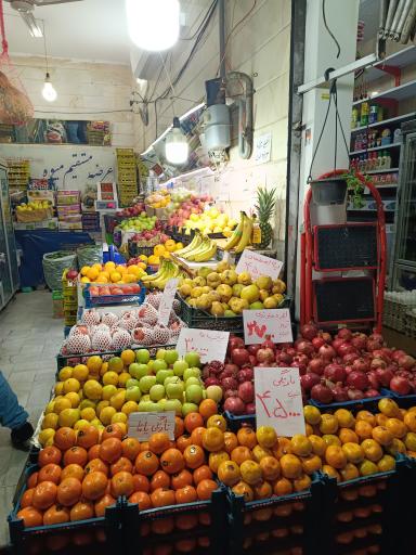 عکس میوه فروشی سید