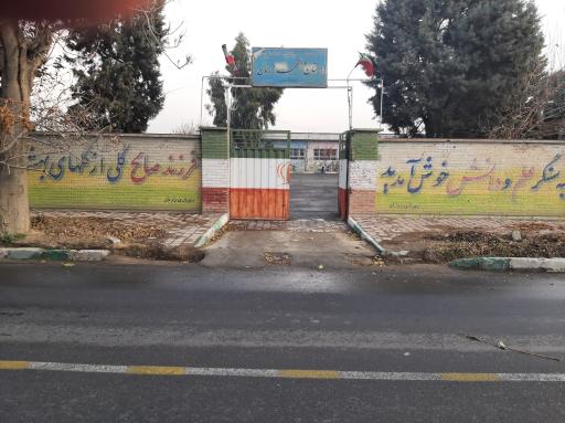 عکس دبستان والفجر زرنان