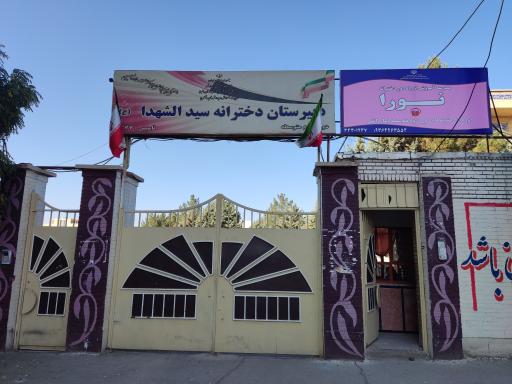 عکس مدرسه آموزش از راه دور نورا