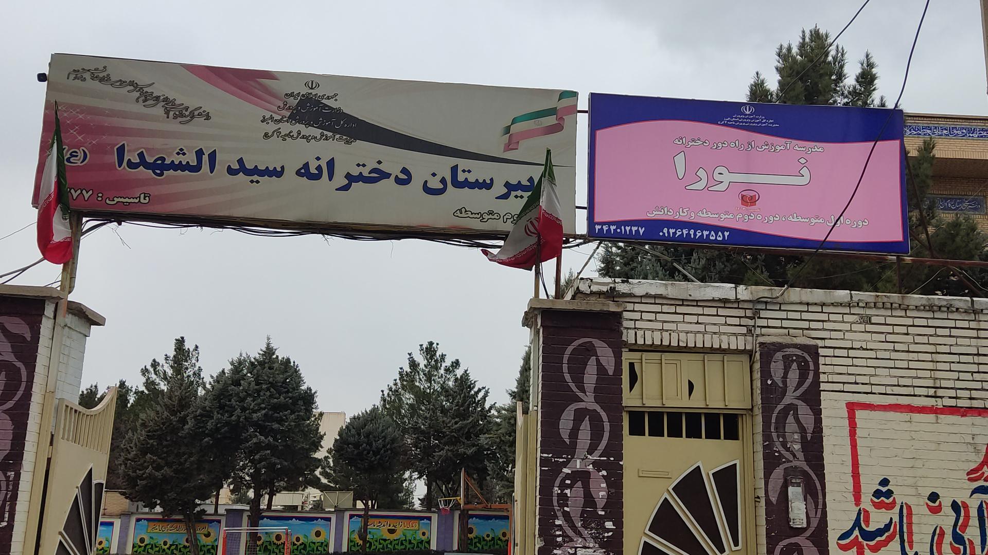 عکس مدرسه آموزش از راه دور نورا