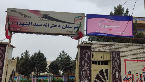 عکس مدرسه آموزش از راه دور نورا