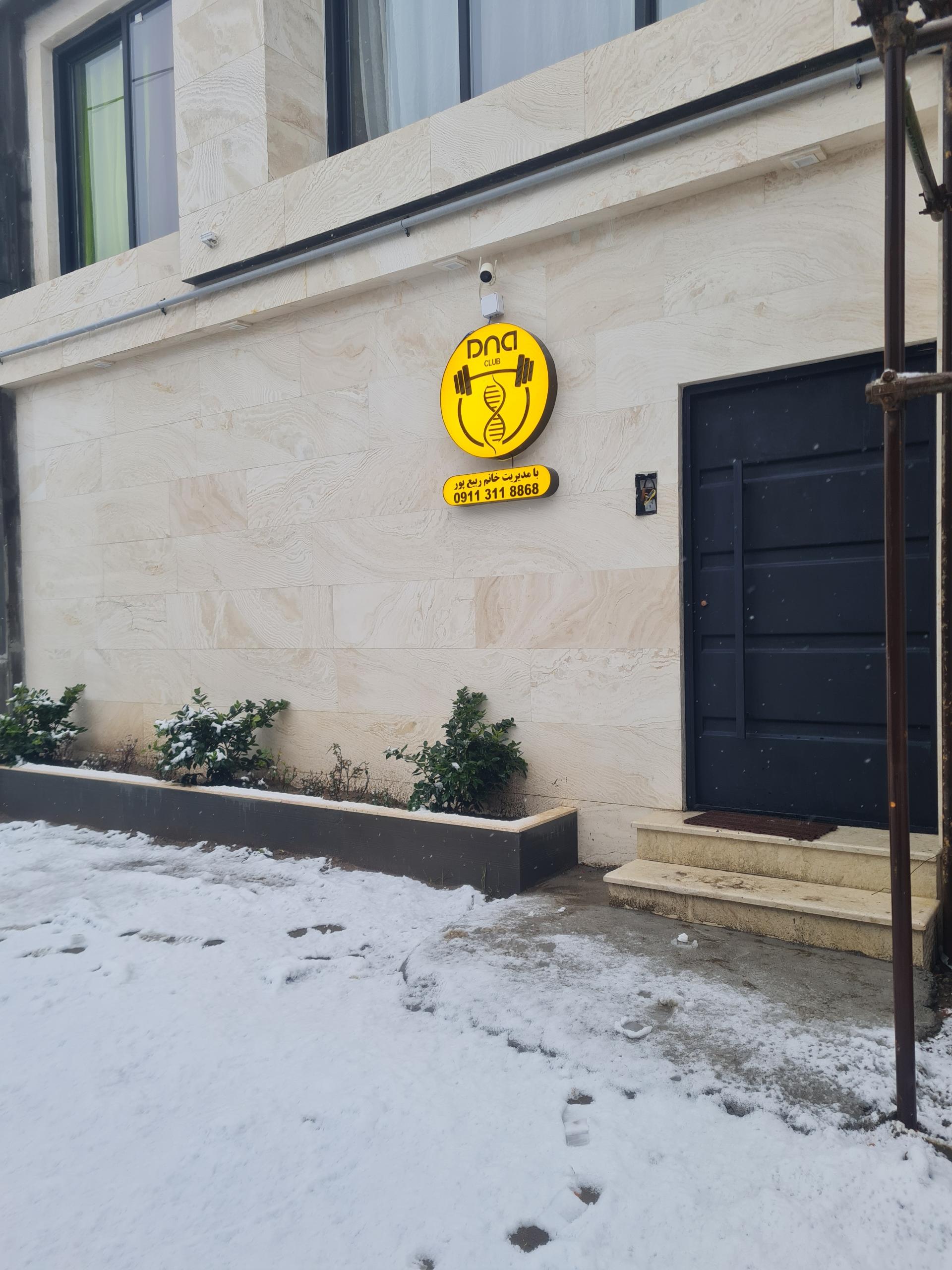 عکس باشگاه ورزشی DNA