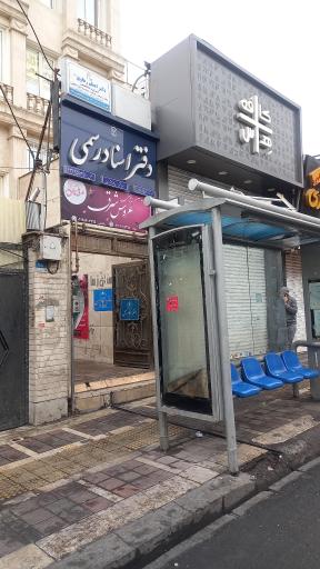 عکس دفتر اسناد رسمی ۱۵۶۰ تهران