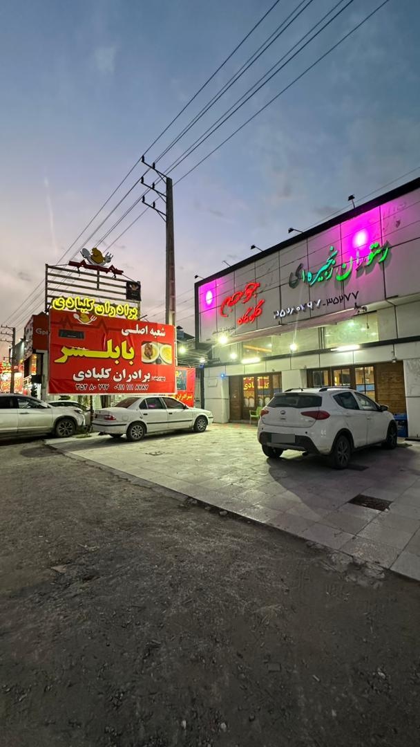 عکس اکبر جوجه شعبه رسمی بابلسر