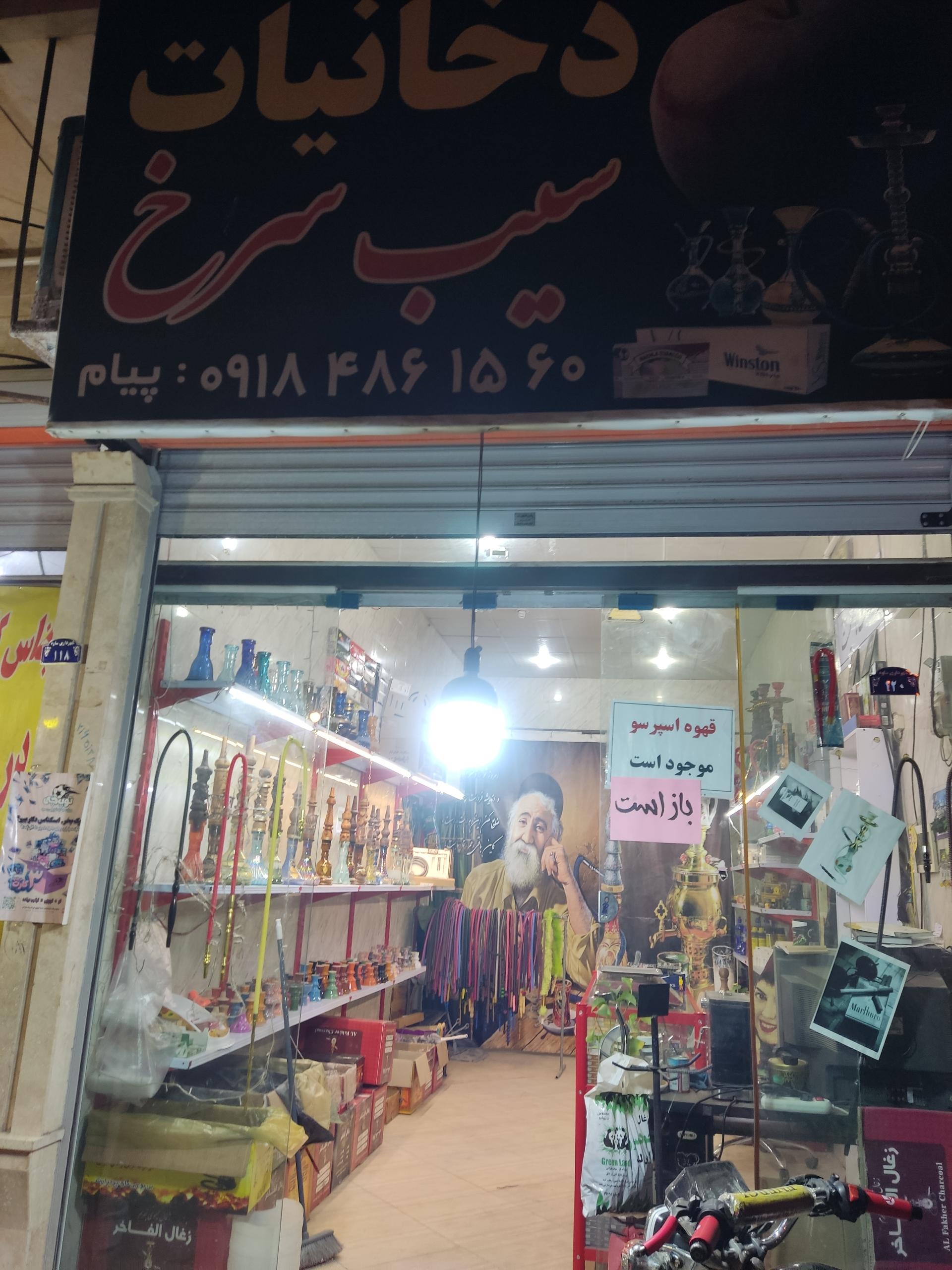 عکس دخانیات بوی سیب