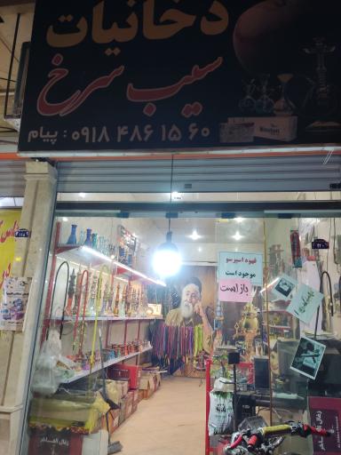 عکس دخانیات بوی سیب