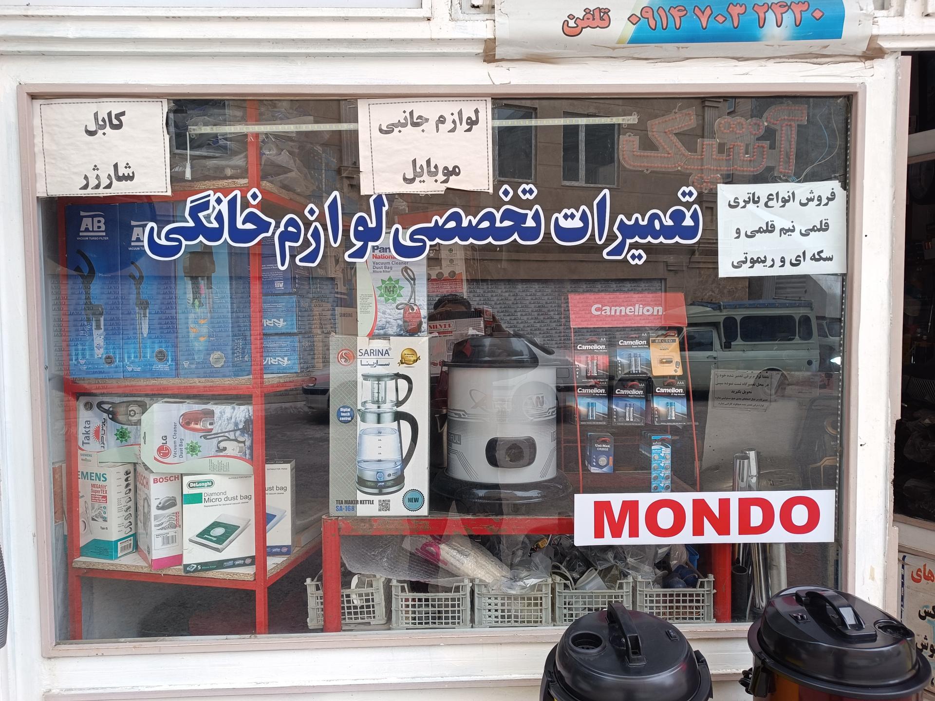 عکس تعمیرگاه تخصصی لوازم خانگی آنتیک