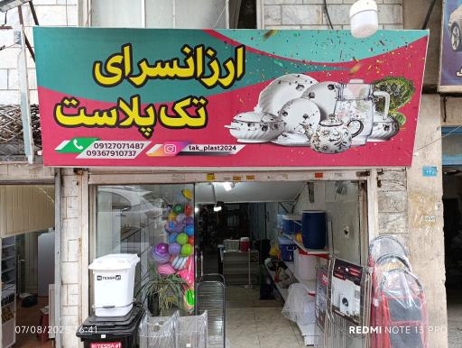 عکس ارزانسرای تک پلاست