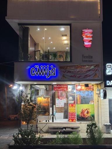 عکس کباب ترکی فرشته