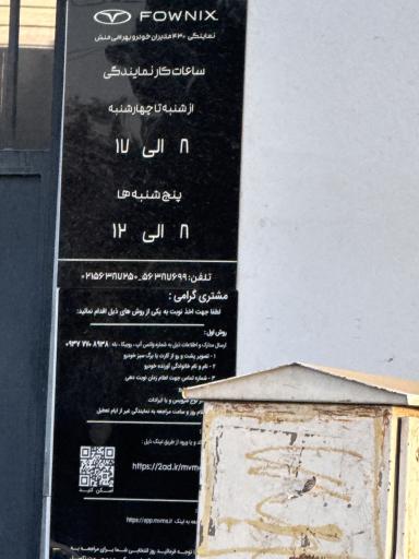 عکس نمایندگی 430 مدیران خودرو بهرامی منش