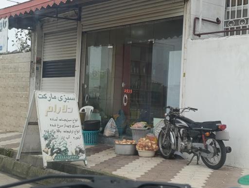 عکس سبزی مارکت دلارام