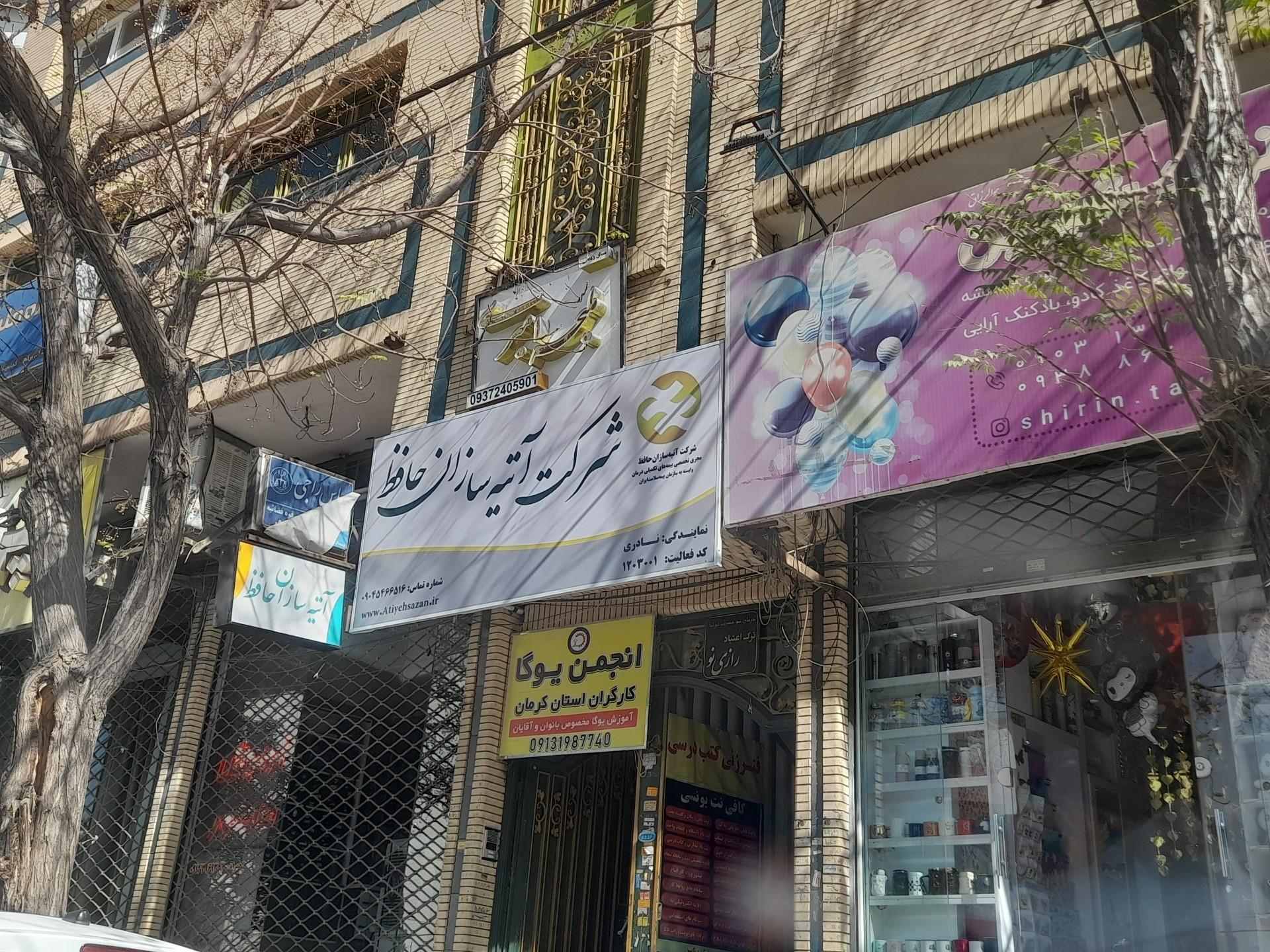 عکس آتیه سازان حافظ نمایندگی نادری